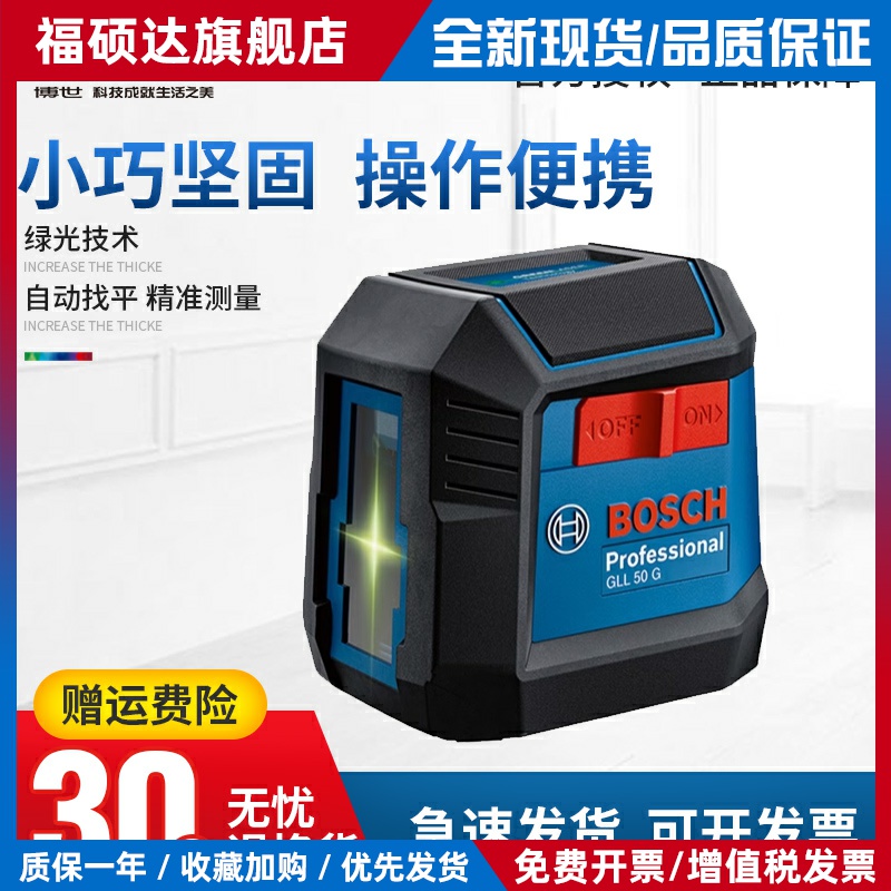 博世绿光水平仪GLL50G激光投线2线小巧高精度室内找平打线标线仪