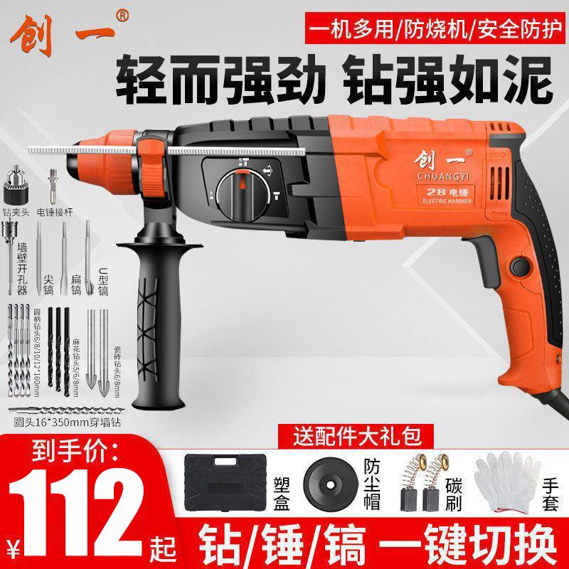 创一轻型电锤电镐电钻三用多功能大功率冲击钻家用混凝土电锺