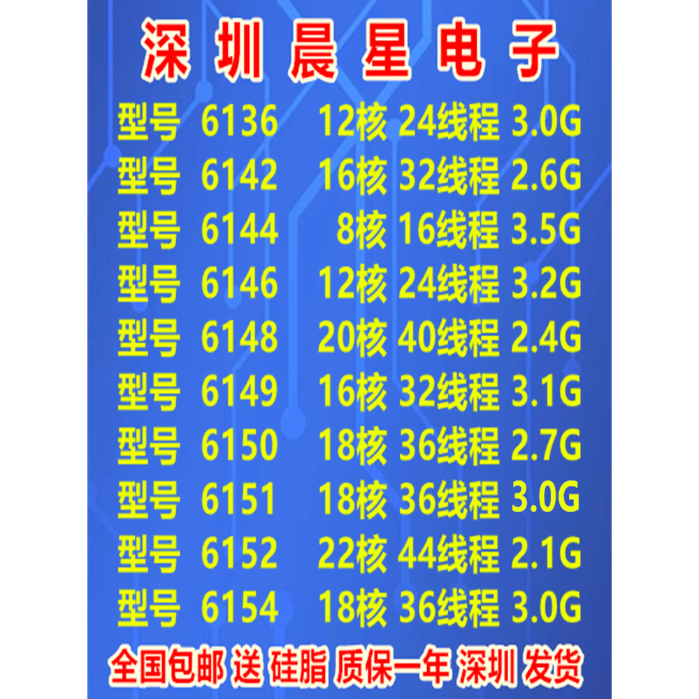 至强 6136 6142 6144 6146 6148 6149 6150 6151 6152 6154 cpu