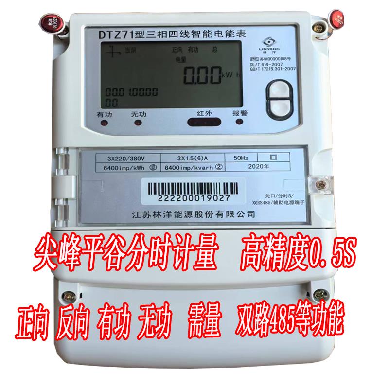 科陆华立威胜三相四线电表100A峰平谷林洋三星1.5-6A工业互感式