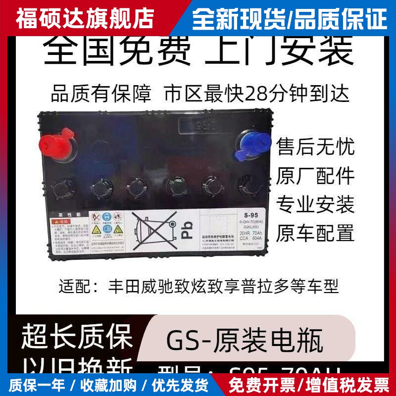 启停电瓶S95适配Toyota致享威驰原装普拉多致炫12V70AH蓄电池