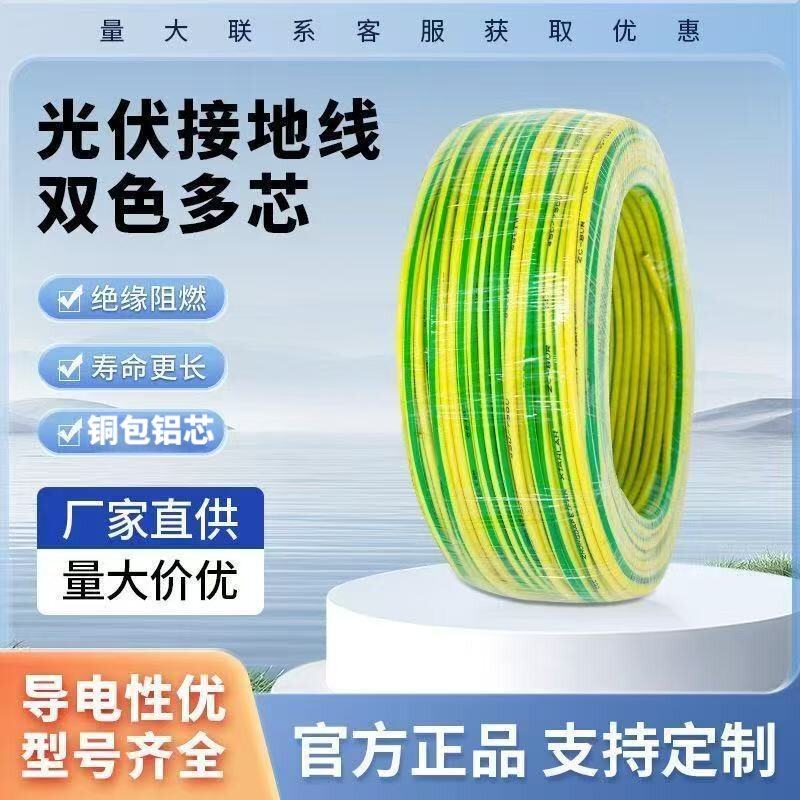 纯无氧铜包铝光伏接地线1-16平镀铜铝线黄绿双色地线BVR电线单芯