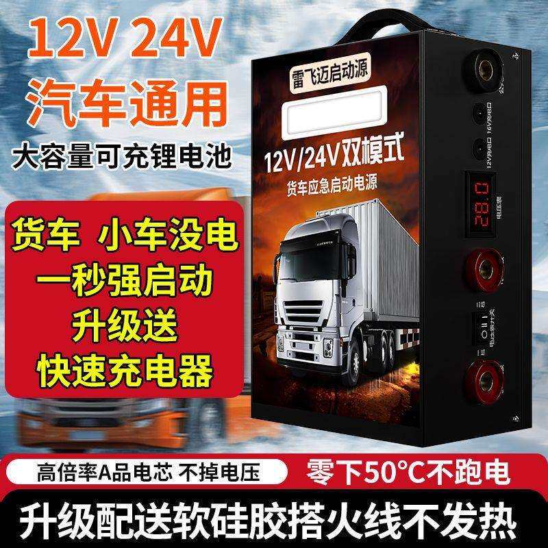货车应急启动电源货车大功率零下低温12V24V柴油车大容量强启电源