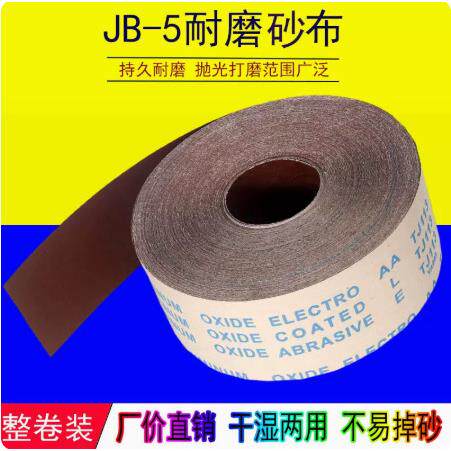 TJ113 JB-5砂布卷手撕砂纸卷木工沙布打磨砂纸软布卷沙皮纸水磨