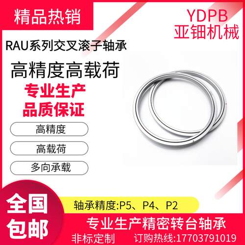RAU7005 RAU8005 RAU9005 RAU10005 交叉滚子轴承 机器人薄壁轴承