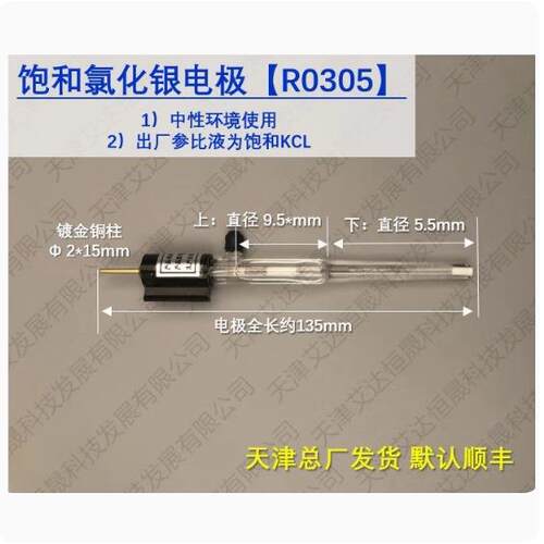 天津艾达恒晟 参比电极 饱和氯化银R0305 盐桥 原厂直接发货