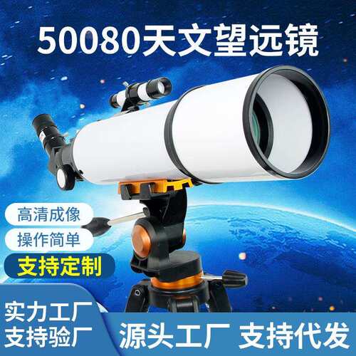 新款天文望远镜50080大口径观星月成人望远镜高倍高清广角