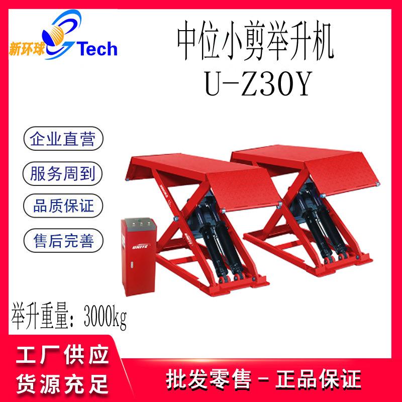 优耐特3T中位小剪举升机U-Z30 U-Z30Y移动举升连体中位小剪U-Z25M