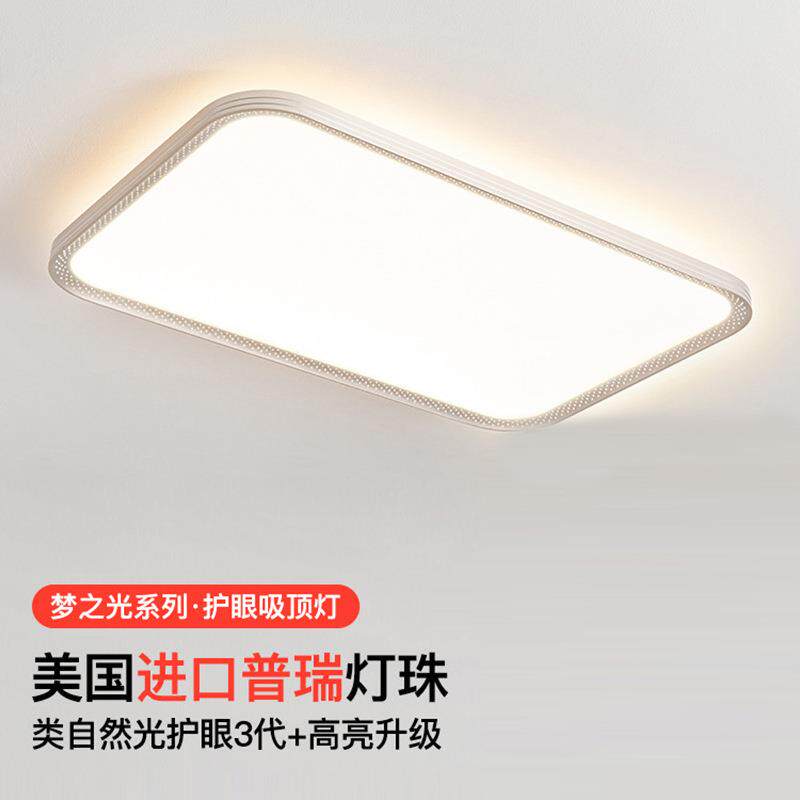 梦之光全光谱护眼3代客厅灯led吸顶灯主灯具简约现代全屋套餐