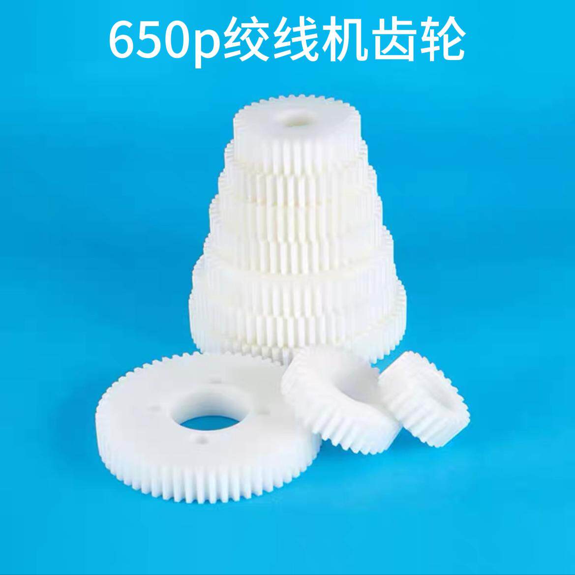 厂家尼龙齿轮3模650P绞线机齿轮高速束丝机塞钢齿条配件大全其他图片