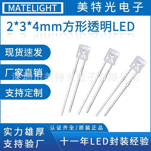 高亮234方灯白发红黄蓝翠绿白光MT-2*3*4mm方形led灯珠发光二极管