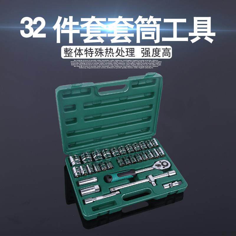 汽修工具套筒扳手棘轮维修汽车套装 套筒套蓝装绿带32件套筒组套
