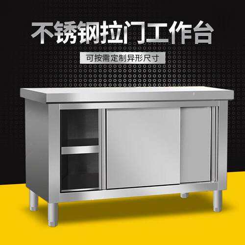 不锈钢拉门工作台打荷案板柜饭店切菜储物柜商用厨房操作台面烘焙