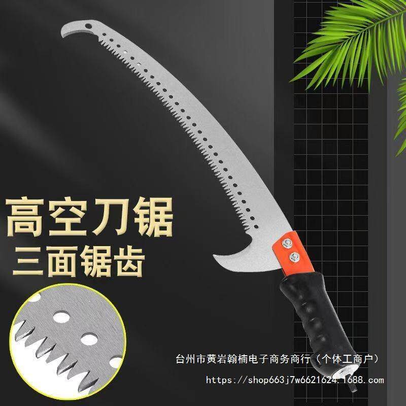 高枝锯园林工具加长杆伸缩手据果树修剪修枝锯高空锯树枝修树锯子