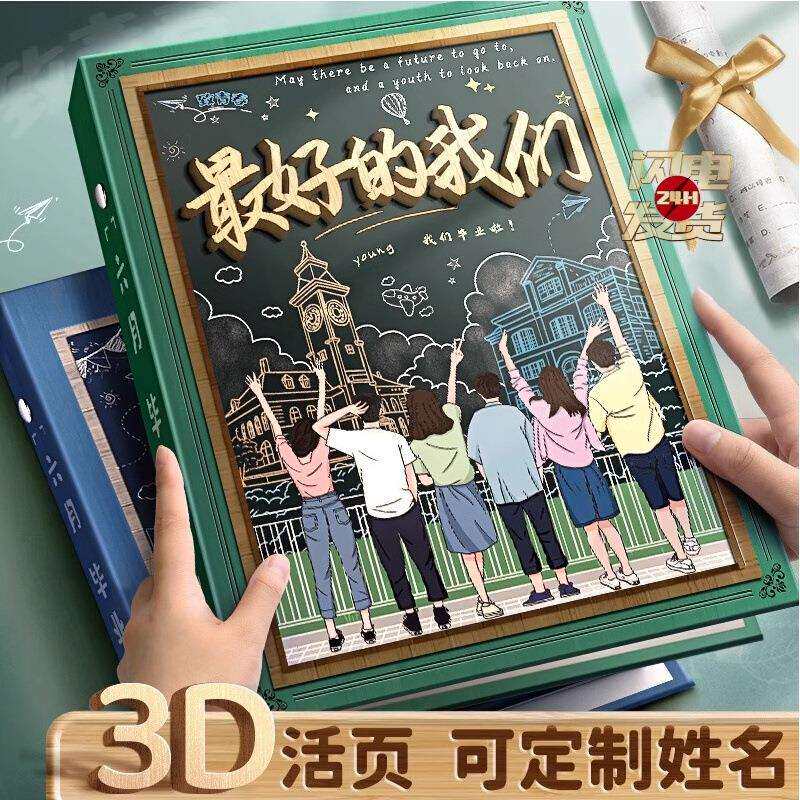 【24小时发货】同学录小学生六年级2025新款高颜值活页本毕业纪念