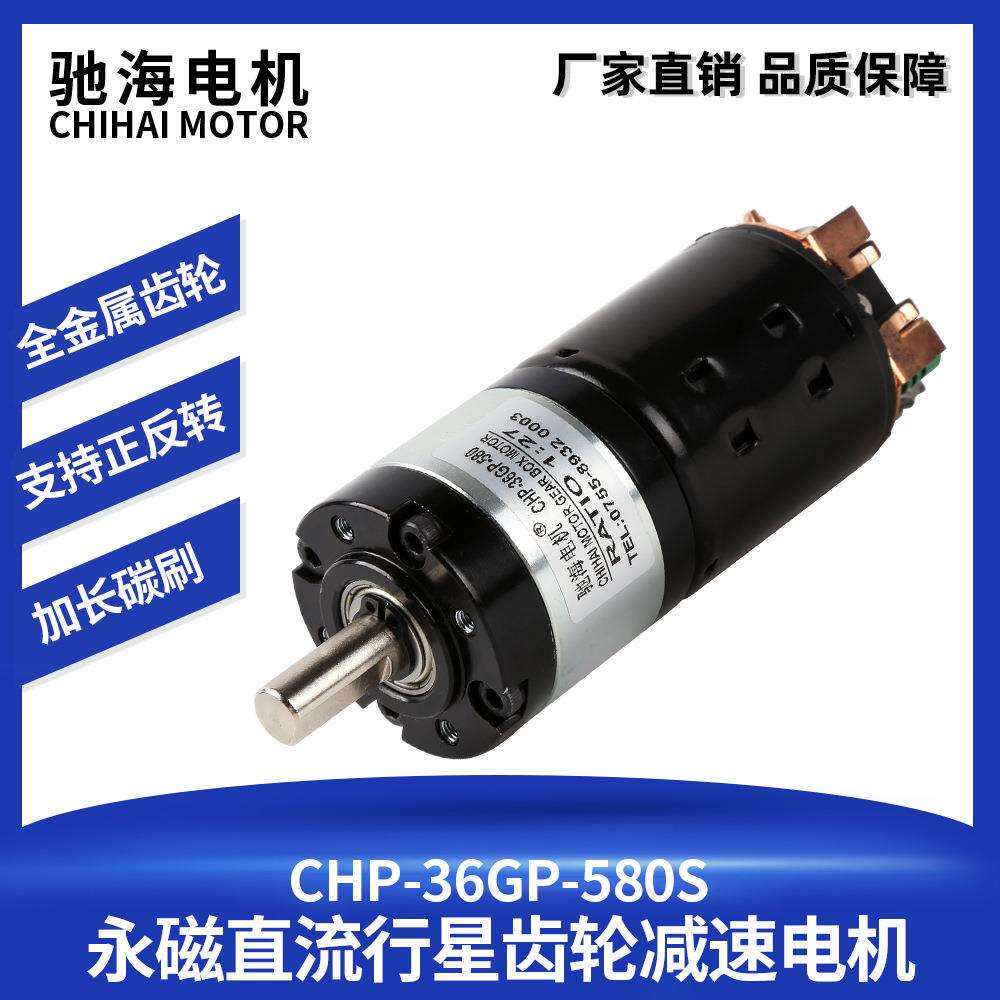工厂直销36GP-580S加长工具型碳刷行星齿轮减速电机黑皮马达6V12V