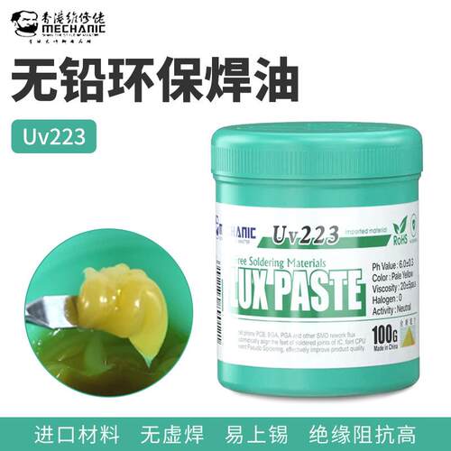 MECHANIC维修佬 Uv223中性无铅助焊膏维修焊接BGA助焊剂免洗焊油