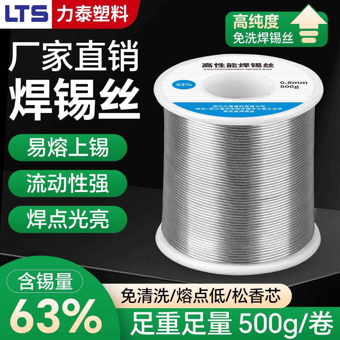 500g焊锡丝环保无铅63电子维修用0.6 0.8 1.0锡线工厂焊锡丝