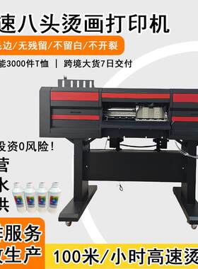 八头衣服布料T恤服装数码印花机 热转印dtg白墨烫画dtf打印机