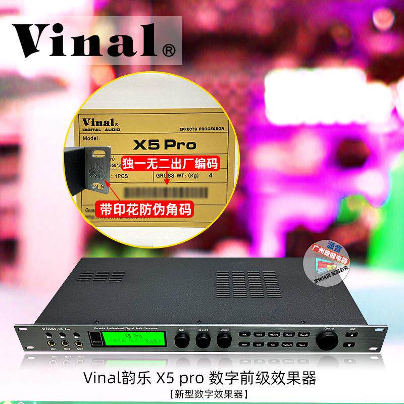 Vinal韵乐X5PRO效果器KTV混响K歌前级专业舞台婚庆数字DSP混音器