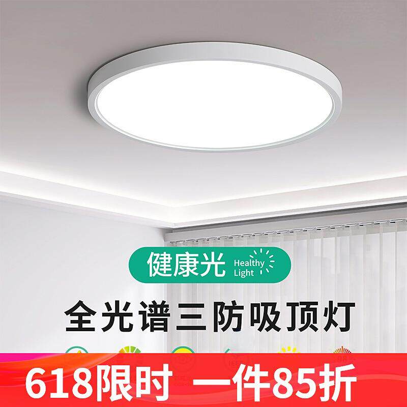 全光谱护眼吸顶灯LED超薄过道阳台灯防潮防蚊防水三防吸顶办公灯