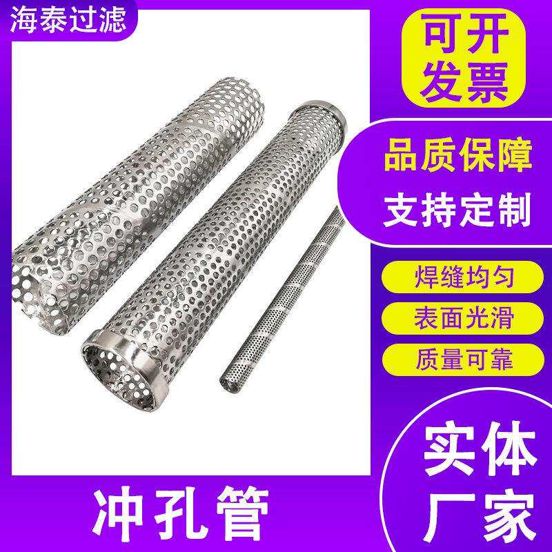 304不锈钢螺旋冲孔焊管支撑管楔形网筛管金属板打孔管骨架支撑管