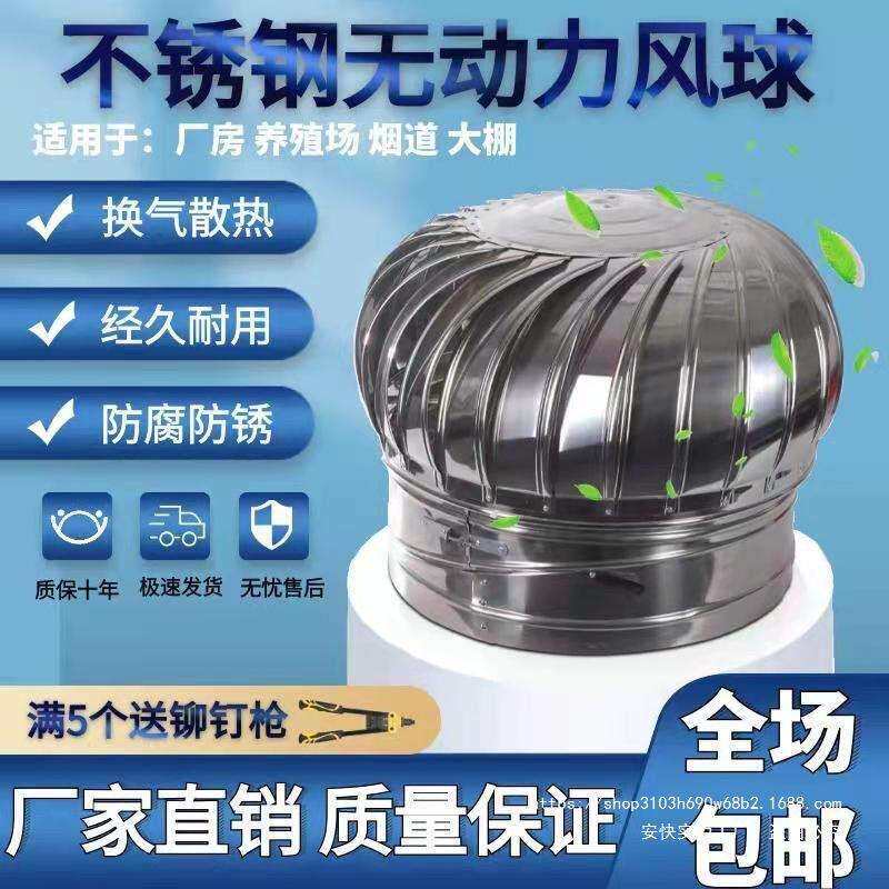 304不锈钢无动力风球风帽屋顶通风器养殖厂房烟道排气换气散热球