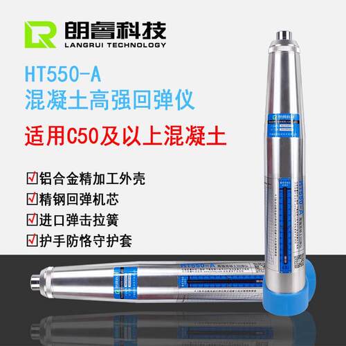 ll朗睿回弹仪砼混凝土数显回弹仪砖砂浆高强数字回弹仪碳化深度仪