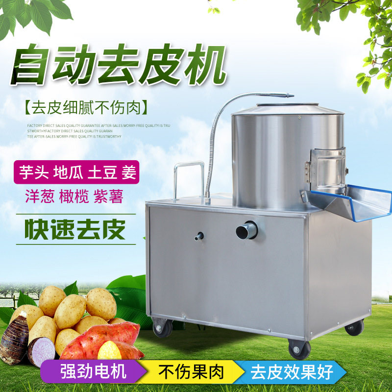 全自动小型商用土豆去皮机