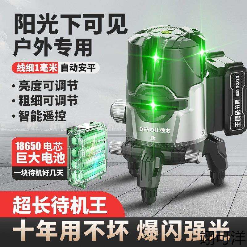 德国红外线水平仪绿光线线线高精度强光遥控蓝光自动调平水仪