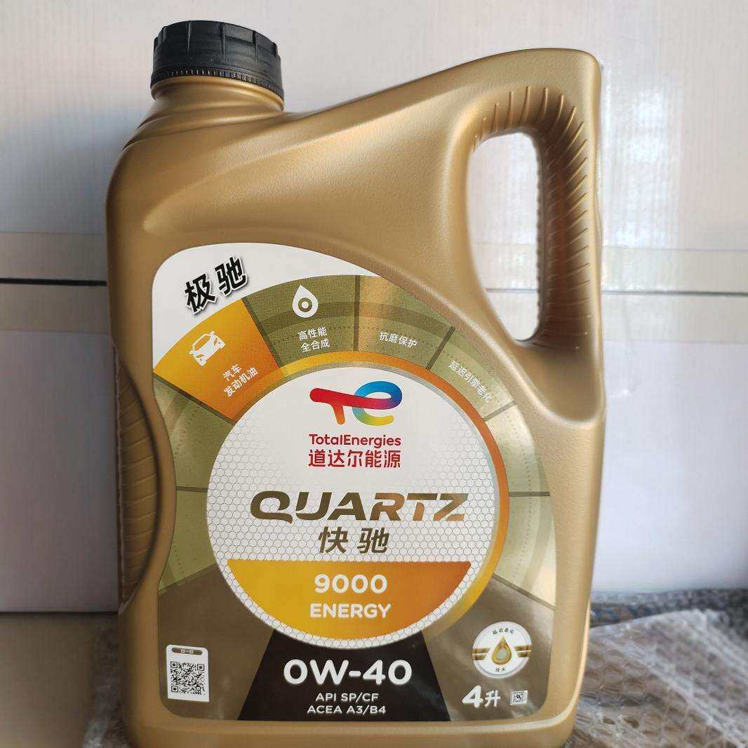 道达尔9000SP全合成0一40发动机机油4升的