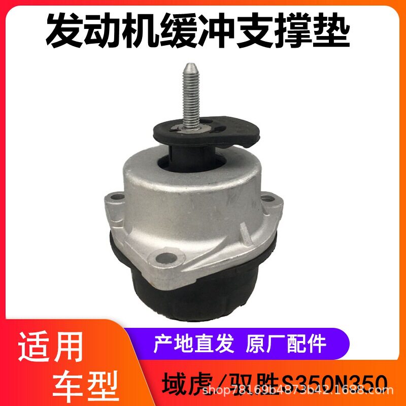 江铃驭胜域虎发动机缓冲支撑垫
