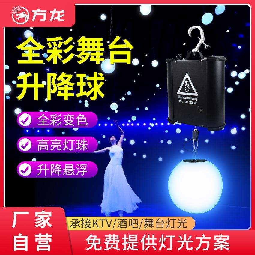 舞台升降灯动态吊球灯婚庆宴会厅装饰灯自动悬浮七彩圆灯足球灯