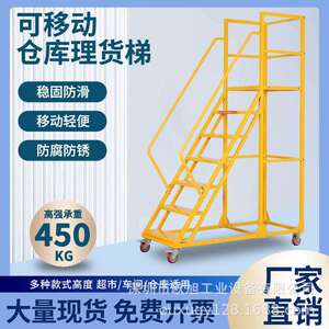 可移动式平台梯工业仓库超市货架式楼梯带轮踏步梯欧旭工业登高梯