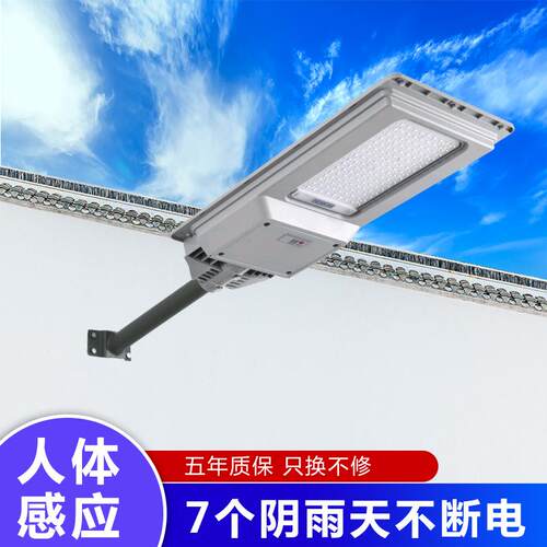 太阳能路灯户外庭院灯一体式家用新农村超亮LED防水人体感应路灯