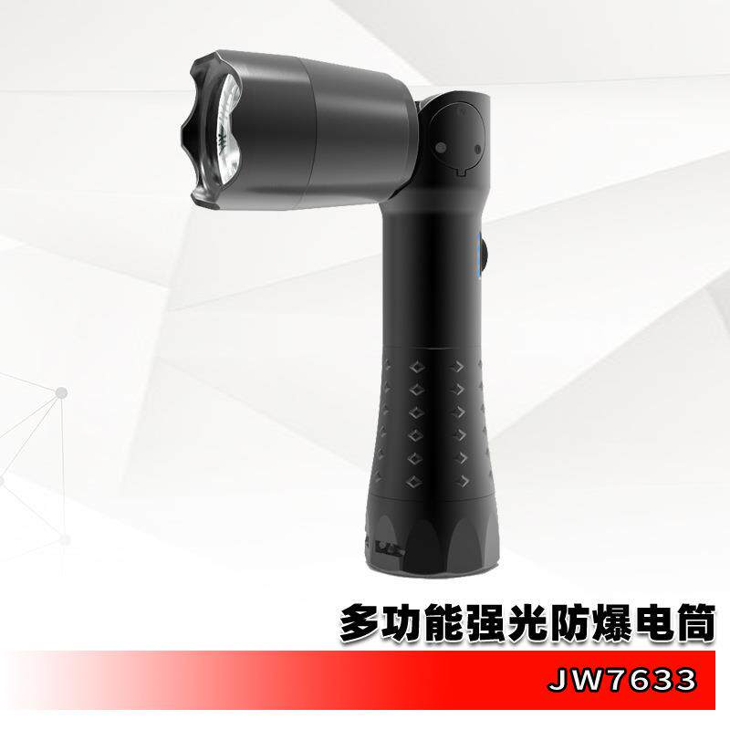 海洋王款JW7633多功能强光工作灯 防爆电筒磁力吸附可折叠手电筒