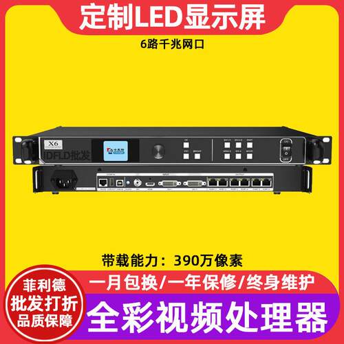 卡莱特X6全彩led显示屏视频处理器室内电子屏透明屏广告屏控制器