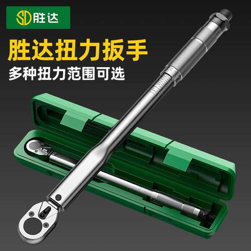 胜达扭力扳手可调式扭矩扳手火花塞高精度预置式扳手加力扳手重型