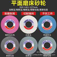 信发7130平面磨床砂轮大水磨陶瓷棕刚玉白刚玉绿碳砂轮350*40*127
