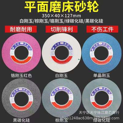 信发7130平面磨床砂轮大水磨陶瓷棕刚玉白刚玉绿碳砂轮350*40*127