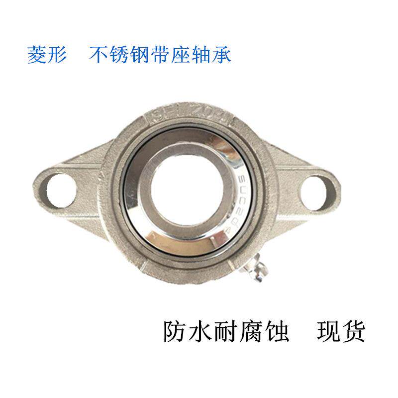 不锈钢外球面轴承座带轴承SUCFL208内径40mm菱形座子水中可用