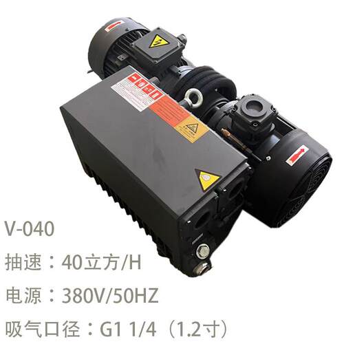 旋片单级真空泵V-040大吸力高真空耐用性强气量40立方功率1.1KW
