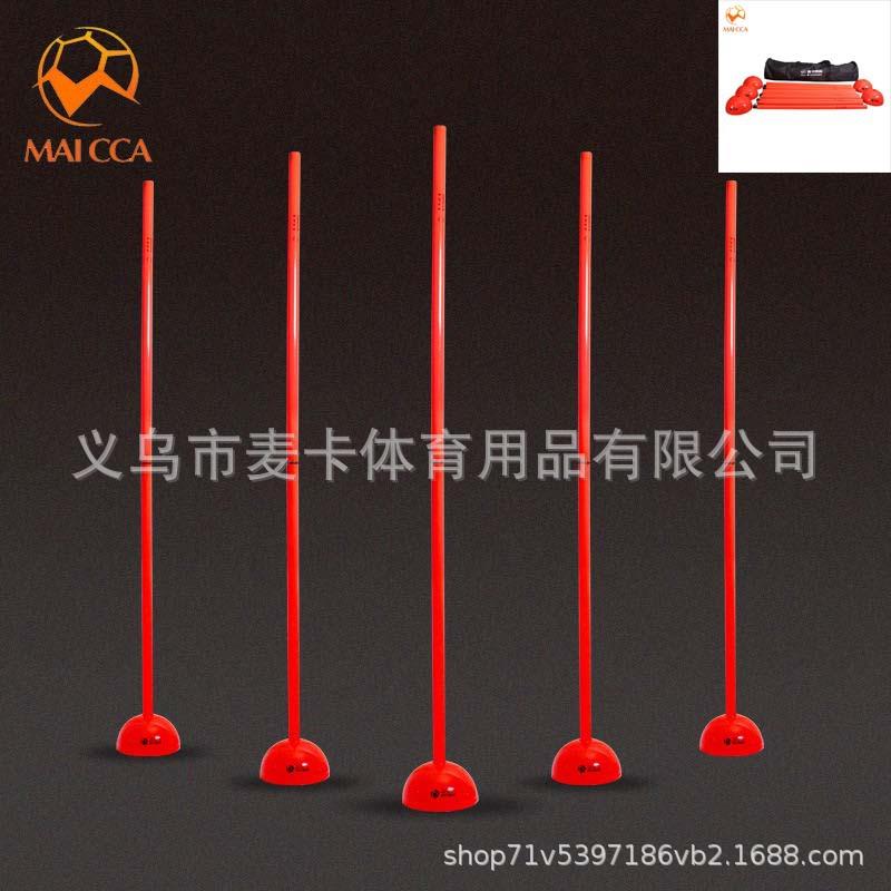 足球标志杆 足球训练绕杆 篮球训练标志杆 标志物障碍物 学车绕杆