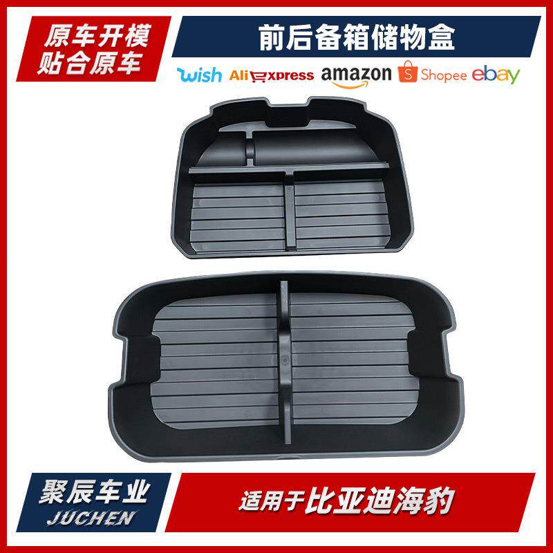 比亚迪海豹前后备箱储物盒车载内饰工具收纳置物箱汽车改装配件