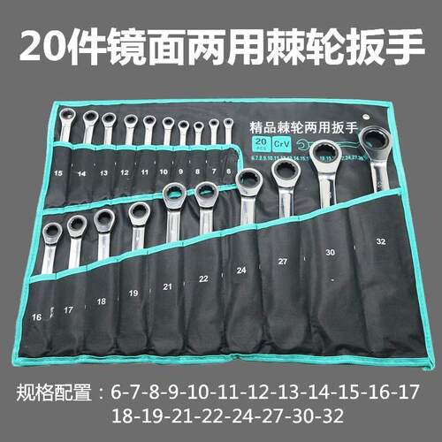 棘轮扳手梅花开口两用扳手套装汽修工具梅花叉口快速棘轮板手6-32