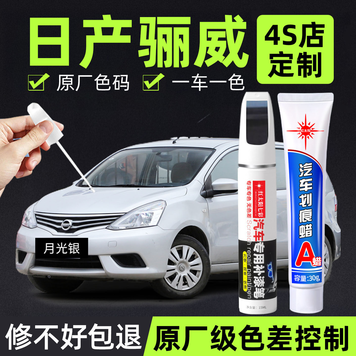 适用日产骊威专用汽车修复补漆笔