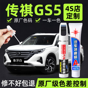 适用传祺GS5原厂补漆笔象牙白车漆划痕修复补车漆神器丝缎银补漆