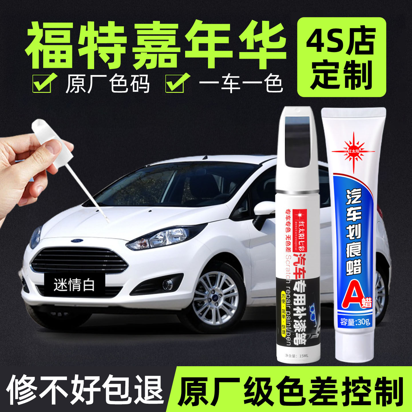 适用福特嘉年华补漆笔迷情白色原车漆汽车用品闪耀黄划痕修复神器,汽车零部件/养护/美容/维保,补漆笔,淘宝优惠券,粉丝福利购,淘宝优惠卷