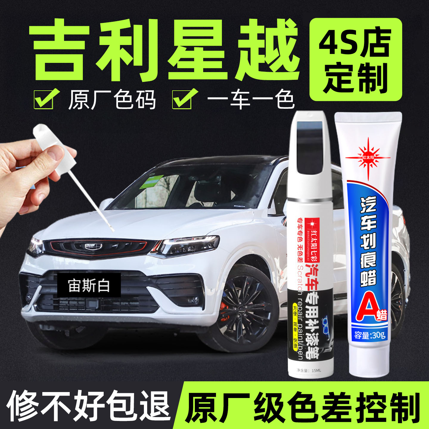 适用吉利星越专用汽车修复补漆笔