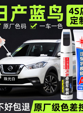 适用日产蓝鸟补漆笔汽车专用星际蓝色原厂车漆面划痕修复点漆笔